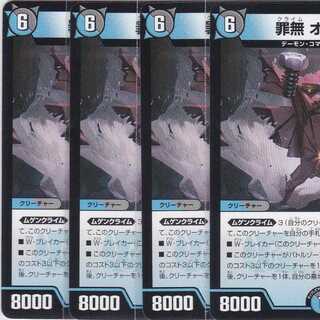 罪無 オリガ極　４枚　DMEX-14　かぶとぷし