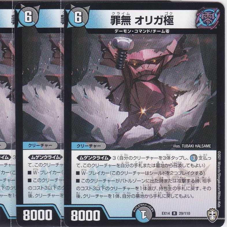 罪無 オリガ極 4枚 DMEX-14 かぶとぷし