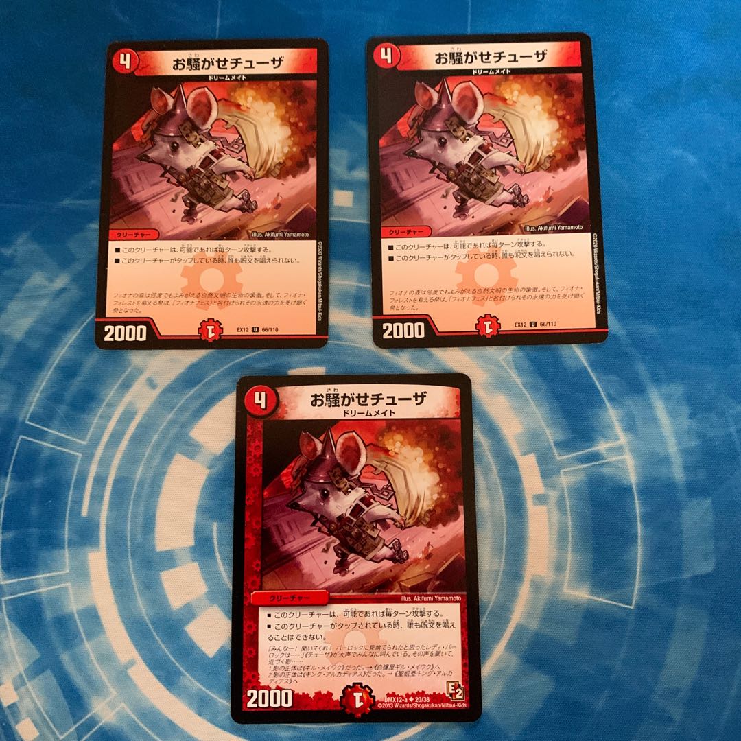 お騒がせチューザ