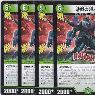 遊戯の超人　４枚　DMEX-14　かぶとぷし