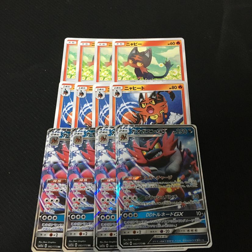 ポケモンカード ガオガエンgx 各4枚 RR