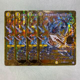 君は煌銀河の正義を見たか？ 4枚