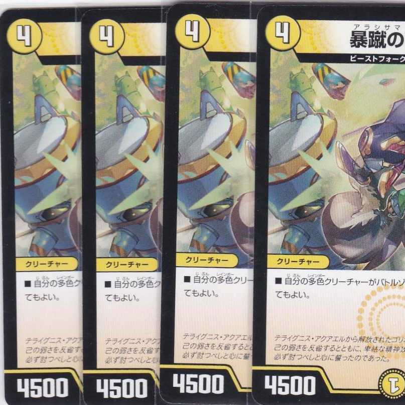 暴蹴の栗鼠 4枚 DMEX-14 かぶとぷし