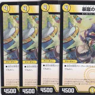 暴蹴の栗鼠　４枚　DMEX-14　かぶとぷし