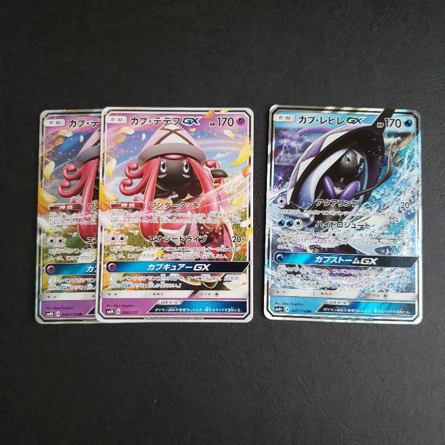 カプ・テテフGX RR カプ・レヒレGX