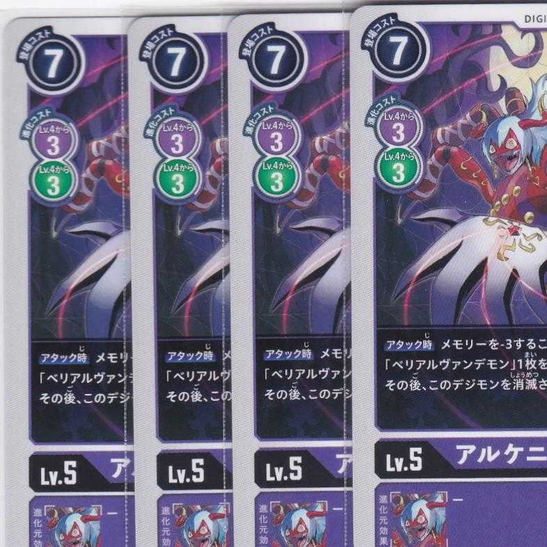 アルケニモン 4枚 BT03 かぶとぷし