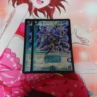 サイバーjイレブン 2枚