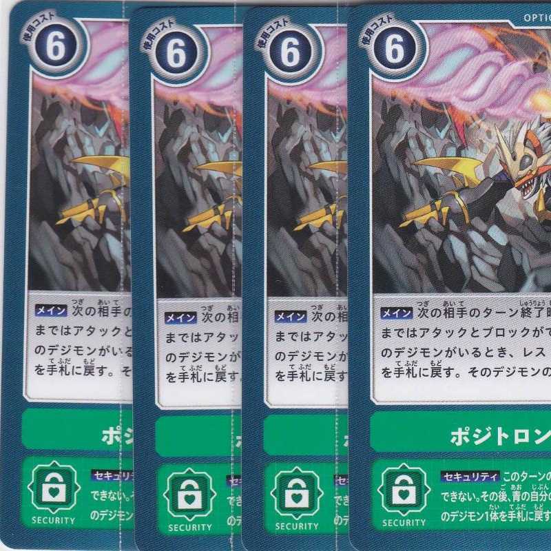 ポジトロンレーザー　４枚　BT03　かぶとぷし