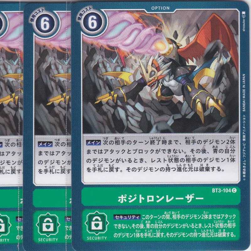 ポジトロンレーザー　４枚　BT03　かぶとぷし