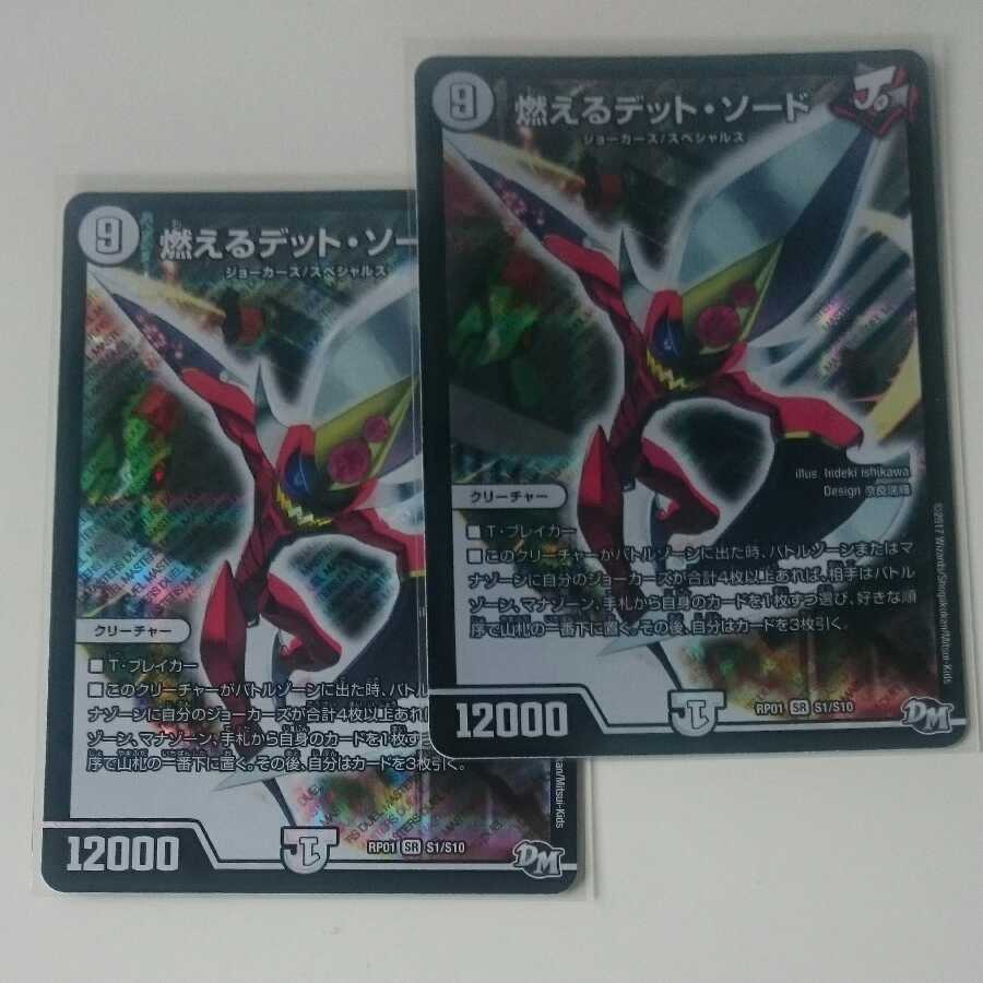 燃えるデット・ソード