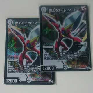 燃えるデット・ソード