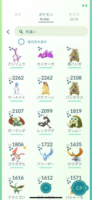 ポケモンGO色違い100体以上アカウント！値下げ交渉可能！