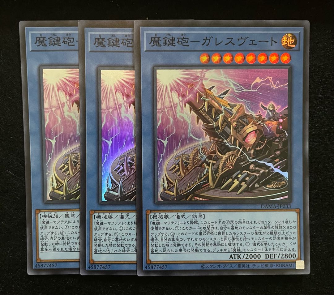 魔鍵砲-ガレスヴェート スーパーレア