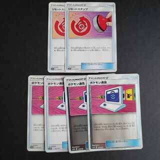 リセットスタンプ　ポケモン通信