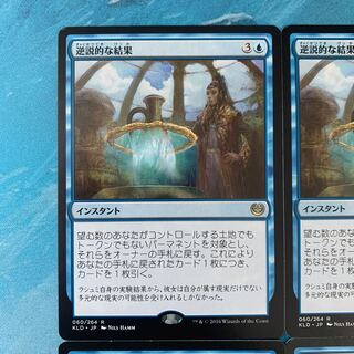 MTG 4枚 逆説的な結果   4枚