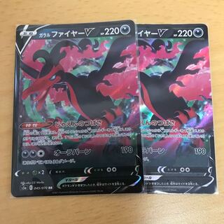 ガラルファイヤーV