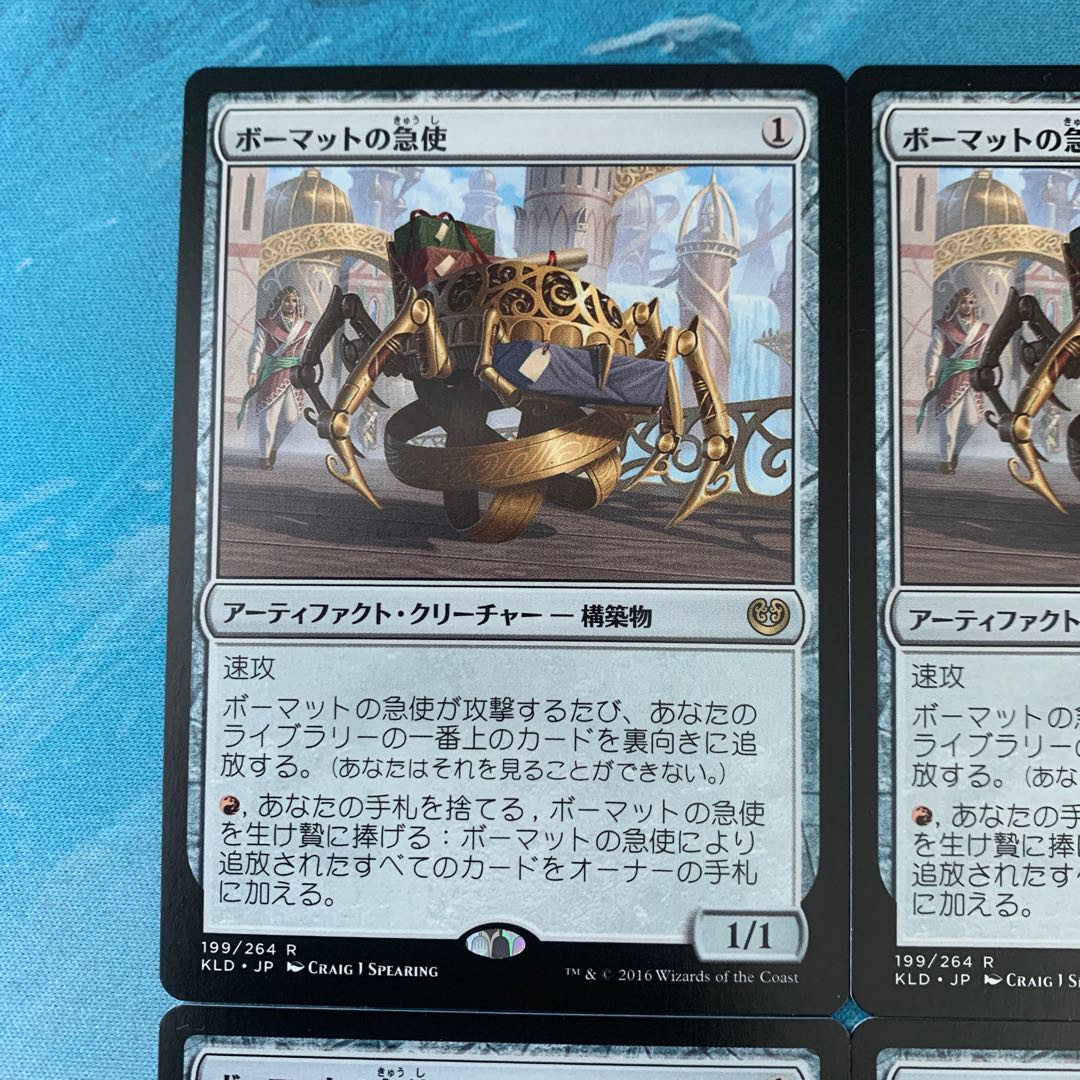 MTG 4-card Bomat Courier