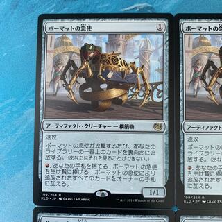 MTG 4-card Bomat Courier