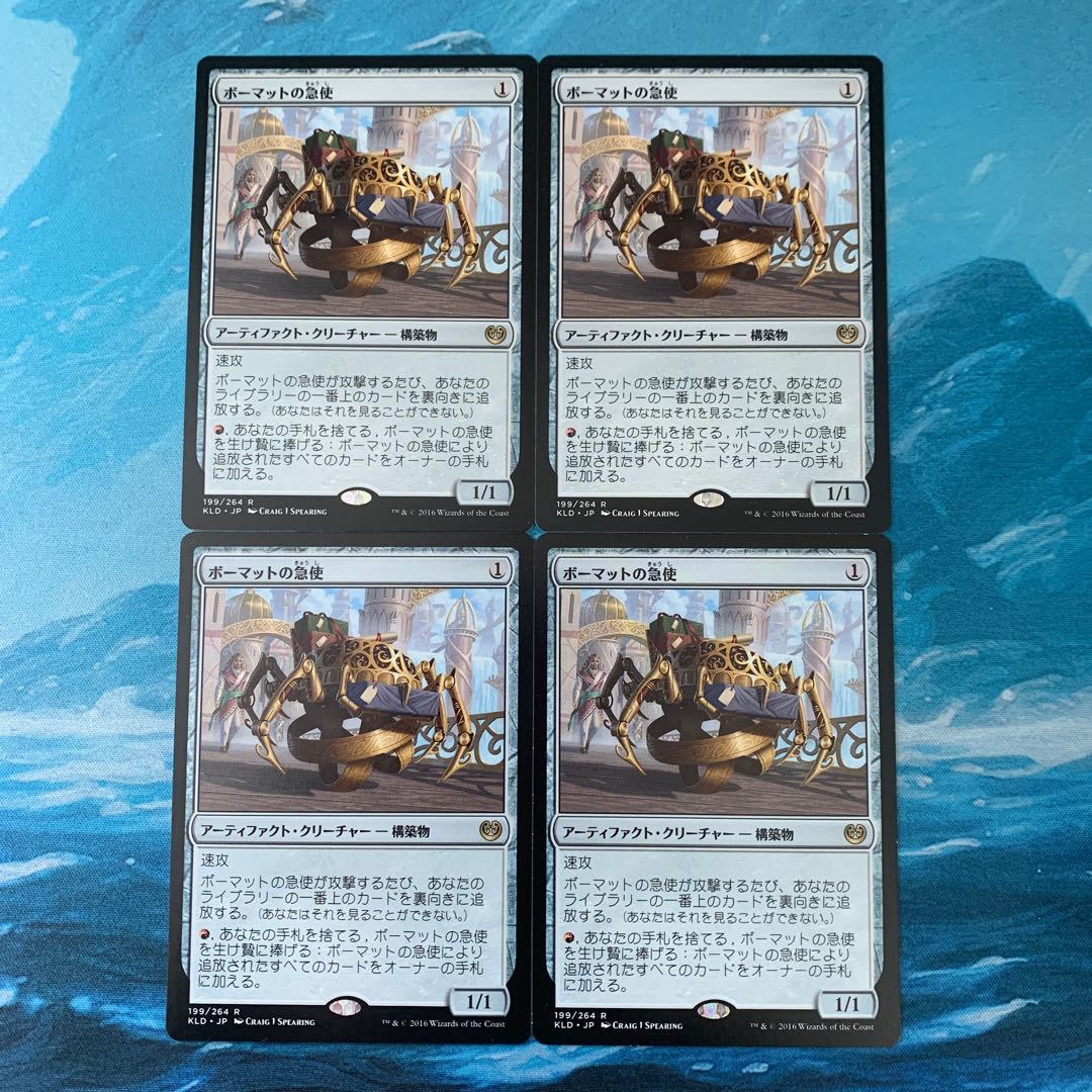 MTG 4-card Bomat Courier