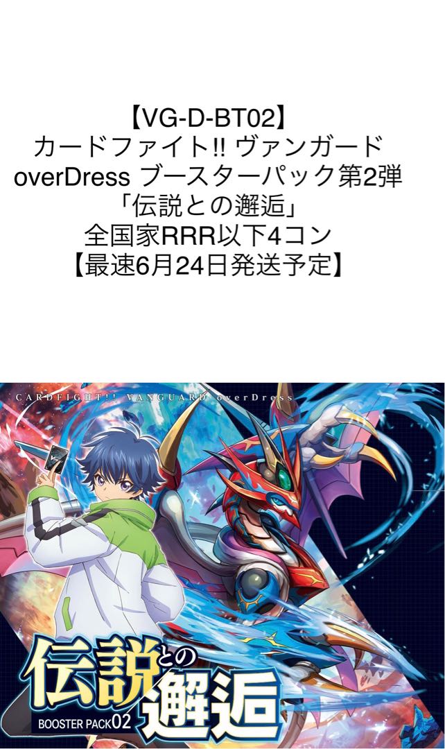 ヴァンガード　伝説との邂逅　全国家RRR以下4コン