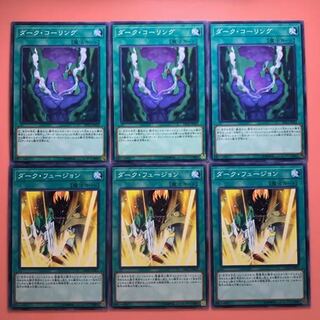 遊戯王 ダーク・コーリング ダーク・フュージョン