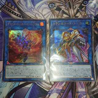 デコード・トーカー・ヒートソウル トランスコード・トーカー セット