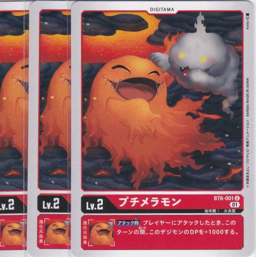 プチメラモン　４枚　BT6　かぶとぷし
