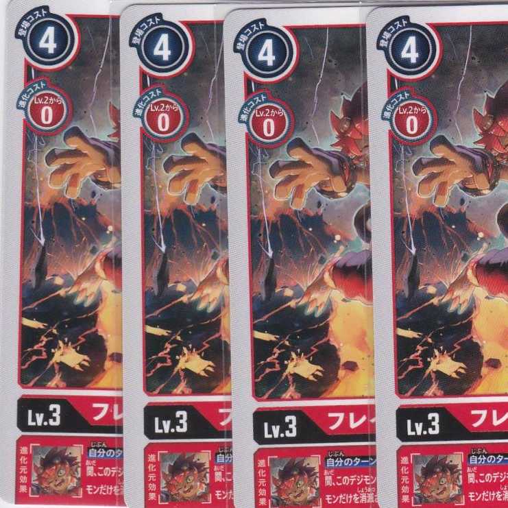 フレイモン 4枚 BT6