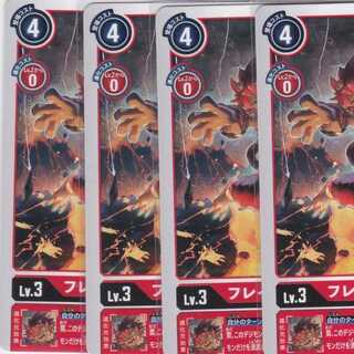フレイモン　４枚　BT6
