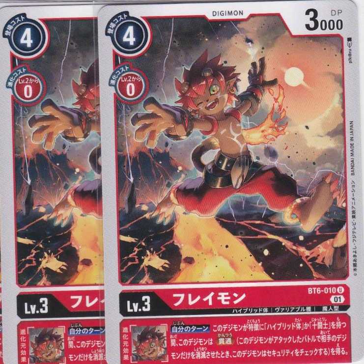 フレイモン 4枚 BT6