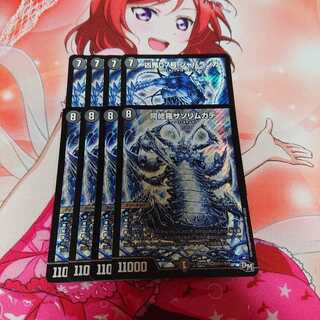 凶鬼07号ジャバランガ シク 4枚  阿修羅サソリムカデ シク 4枚