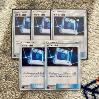 【バラ売り可】ポケモン通信　5枚セット