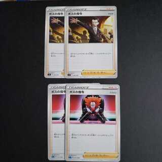 ボスの指令[サカキ]　ボスの指令[フラダリ]