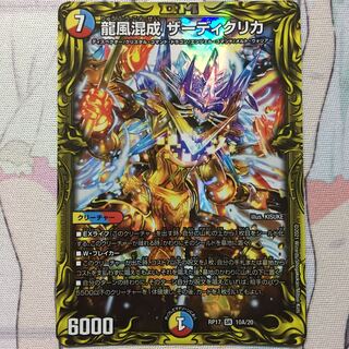 デュエマ 20thレア A 龍風混成 ザーディクリカ　デュエルマスターズ