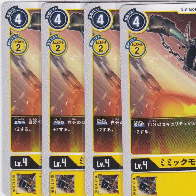 ミミックモン 4枚 BT6 かぶとぷし