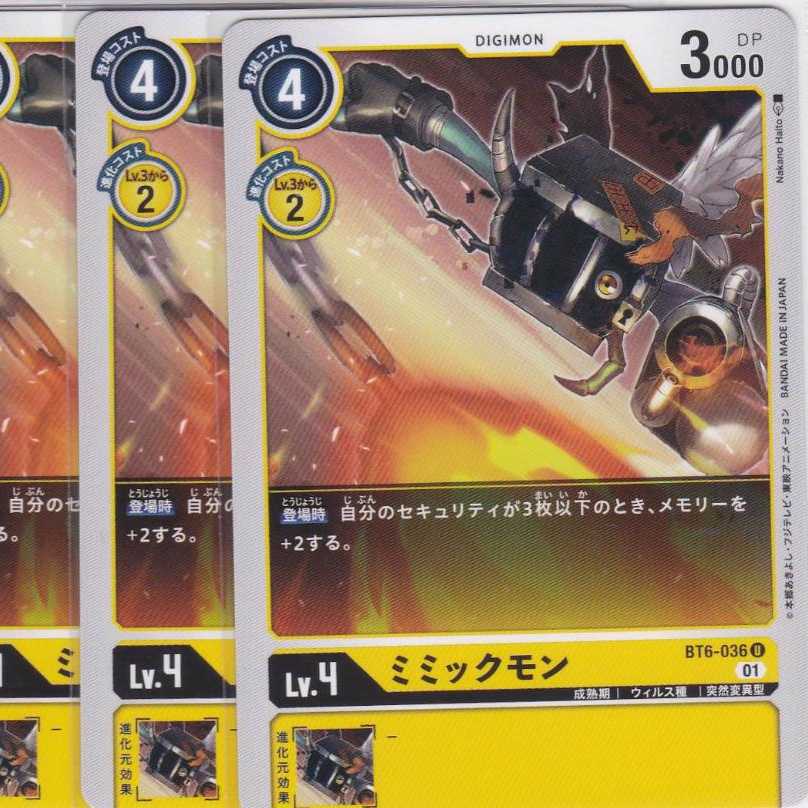 ミミックモン 4枚 BT6 かぶとぷし