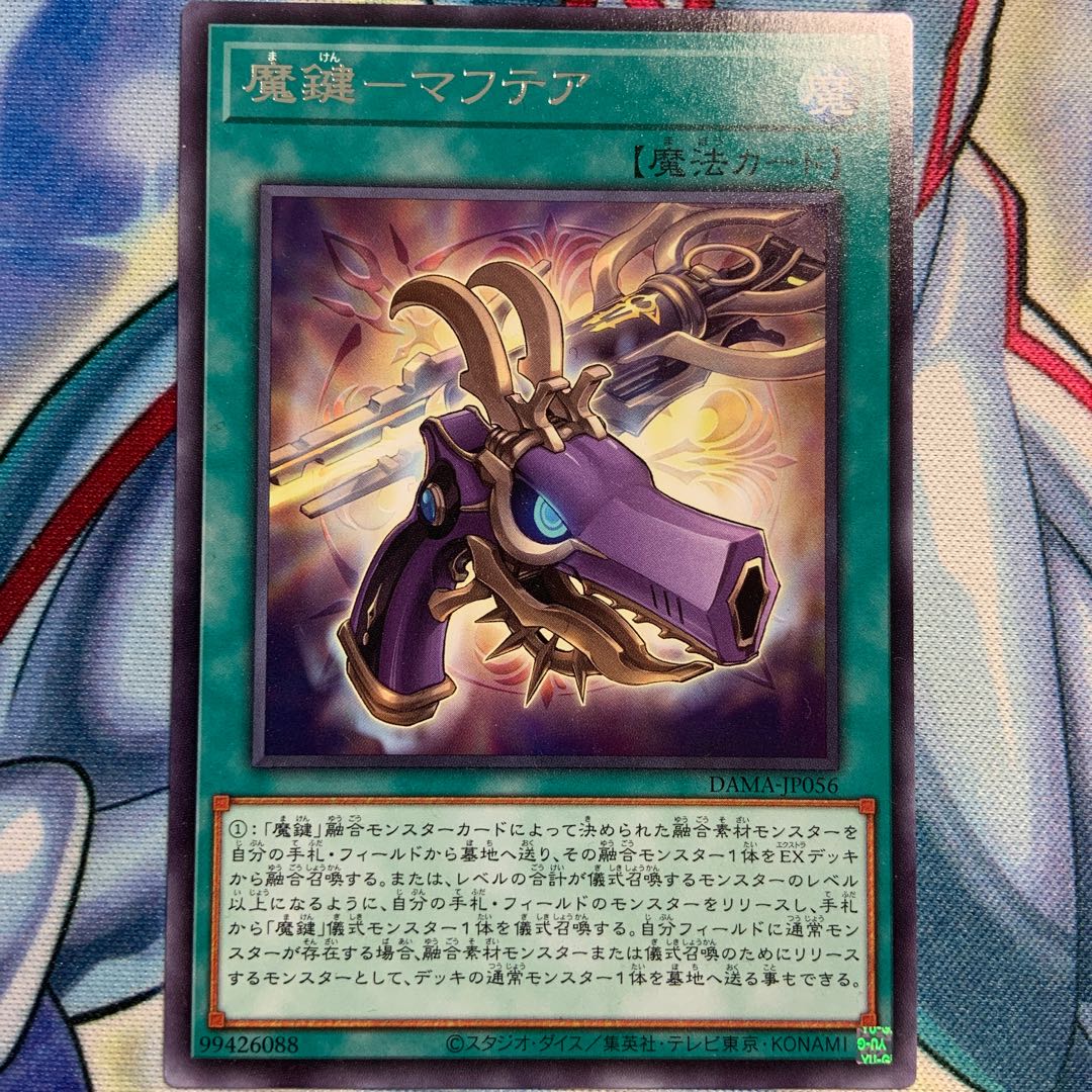 【R】魔鍵-マフテア 1枚 DAMA-JP056