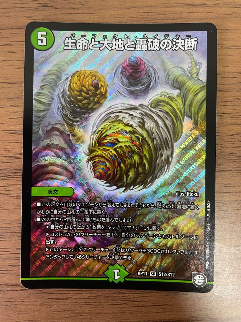 パーフェクトネイチャー