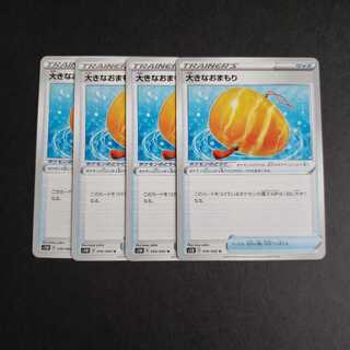 大きなおまもり U