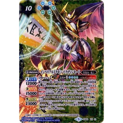 (2018/5)インペリアルドラモンパラディンモード【XX】{CB05-X...