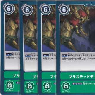 ブラステッドディザスター　４枚　BT6　かぶとぷし