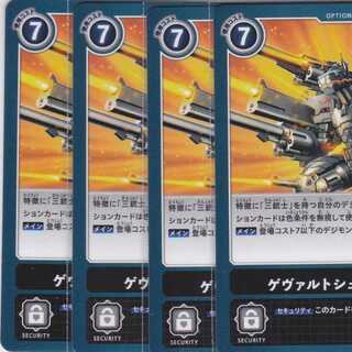 ゲヴァルトシュベルマー　４枚　BT6　かぶとぷし