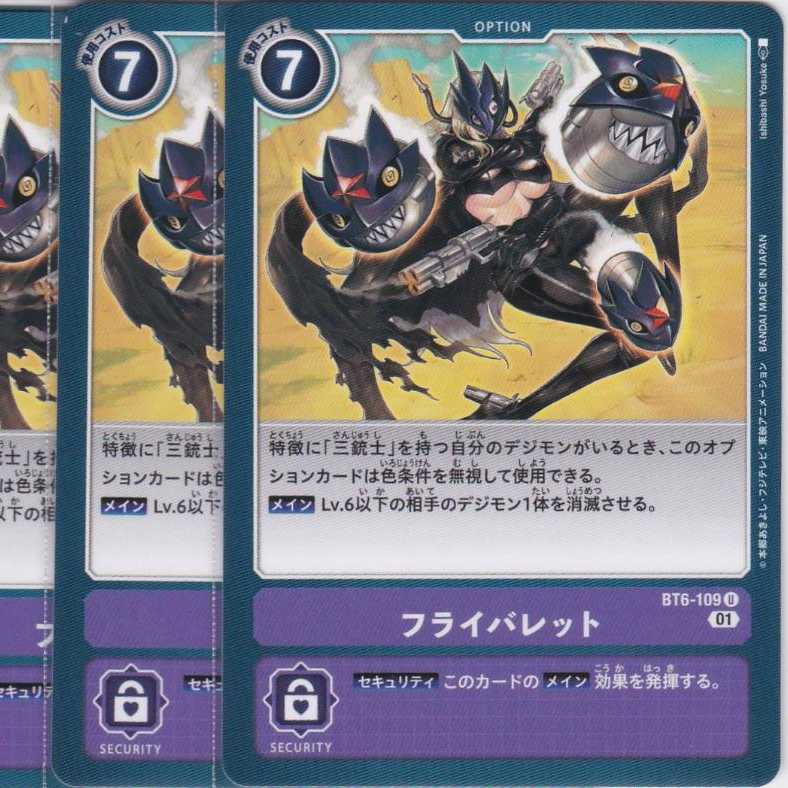 フライバレット 4枚 BT6