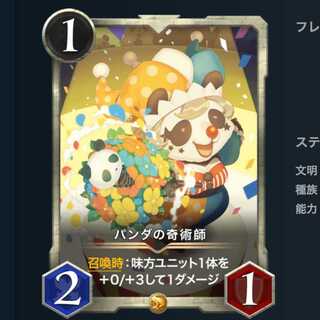 パンダの奇術師