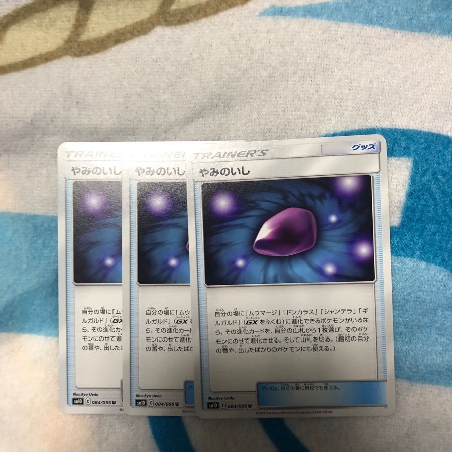 やみのいし　3枚セット