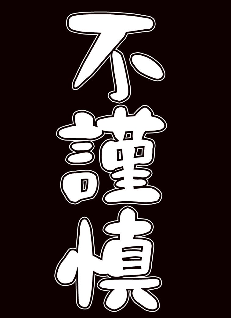 pluSmash!不謹慎スリーブ　67×92mmレギュラーサイズ60枚入