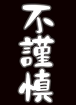 pluSmash!不謹慎スリーブ　67×92mmレギュラーサイズ60枚入