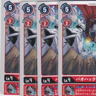 バオハックモン　４枚　BT6　かぶとぷし