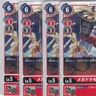 メガドラモン　４枚　BT6　かぶとぷし