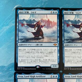 MTG 最高工匠卿、ウルザ 4枚
